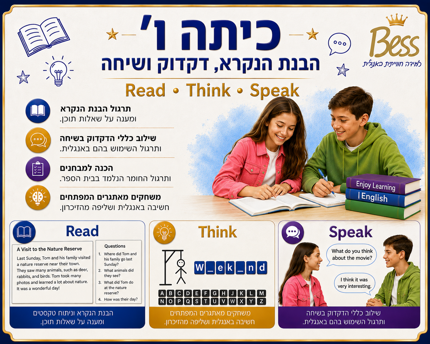 עמוד כיתה ו׳