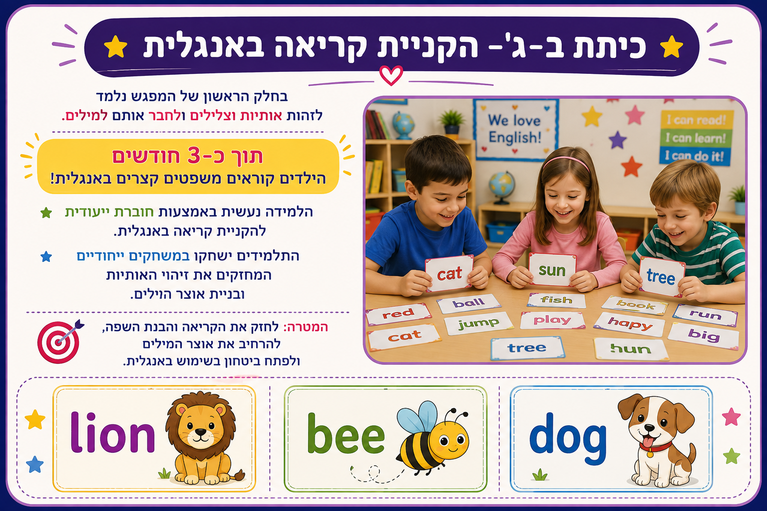 עמוד כיתות ב׳–ג׳
